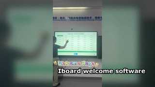 iboard স্বাগত পৃষ্ঠা ফাংশন